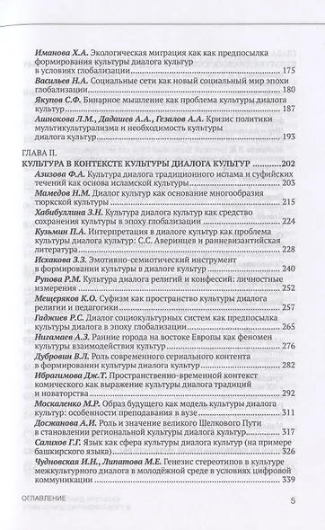 Культура диалога культур: в глобализирующемся мире - фото 3