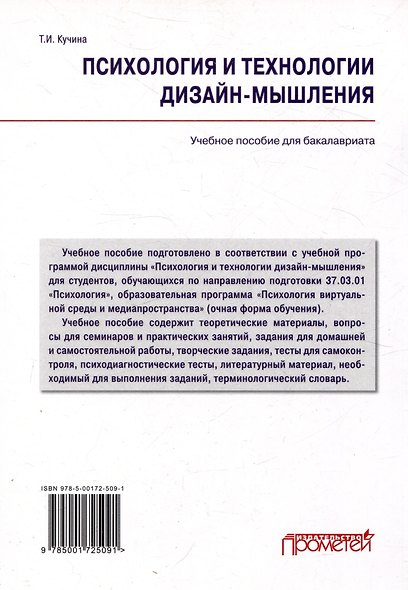 Психология и технологии дизайн-мышления: Учебное пособие - фото 2