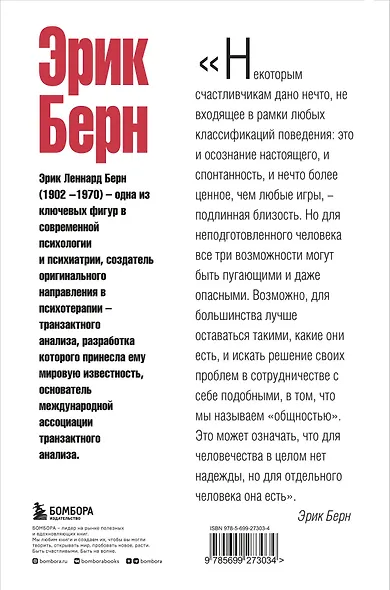 Игры, в которые играют люди. Люди, которые играют в игры - фото 2