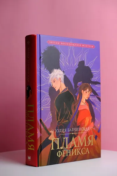 Пламя Феникса - фото 4