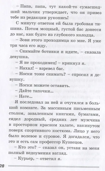 Курьер. Повесть - фото 4