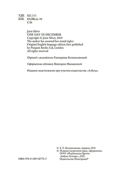 Один день в декабре - фото 4