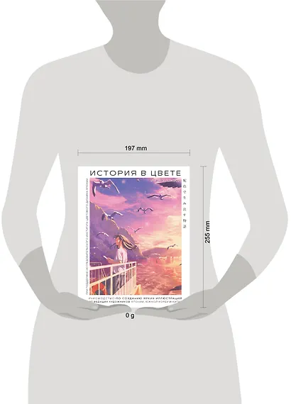 История в цвете. Руководство по созданию ярких иллюстраций от ведущих художников Японии, Южной Кореи и Китая - фото 7