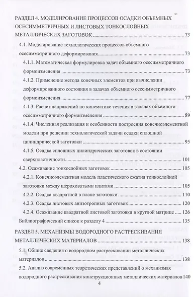Моделирование процессов ресурсосберегающей обработки слитковых, порошковых, наноструктурных и композиционных материалов - фото 3