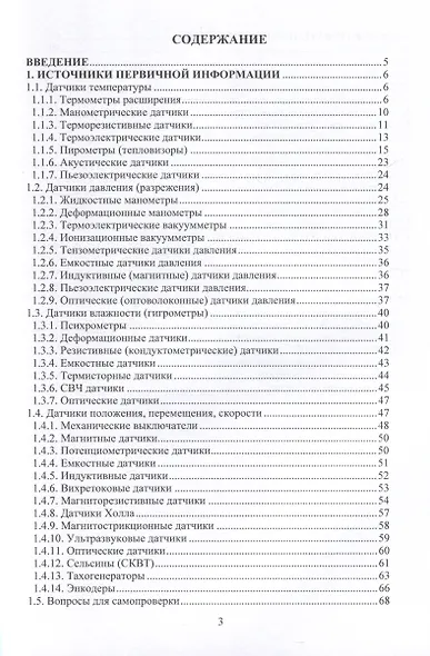 Информационно-измерительные системы электротехнологических установок и комплексов - фото 2