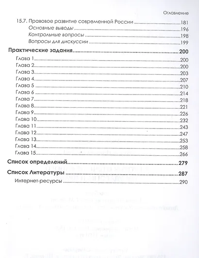 История отечественного государства и права: Учебник - фото 6