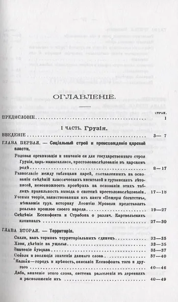 Государственный строй древней Грузии и древней Армении - фото 2