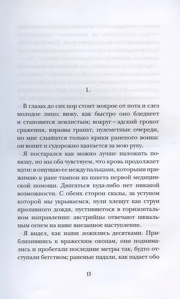 Грех. Роман - фото 2