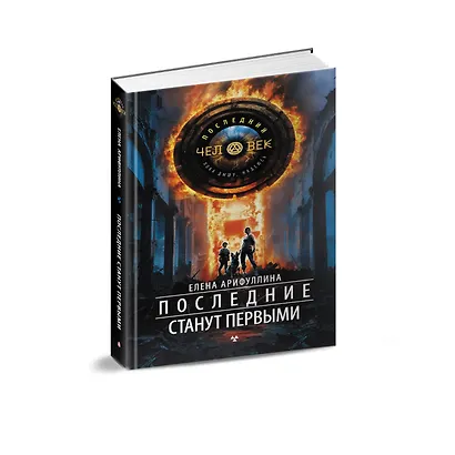 Последние станут первыми - фото 3