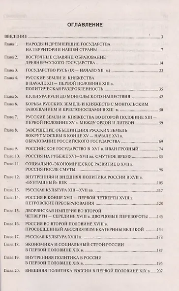 История России - фото 3