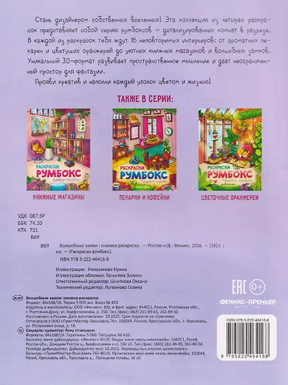 Волшебные замки: книжка-раскраска - фото 2