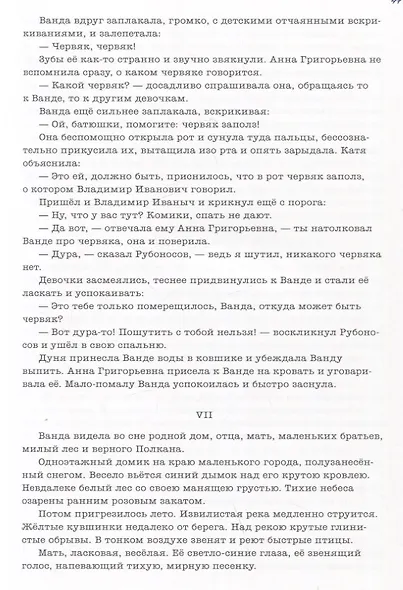 Земные дети. Рассказы. Новеллы. Легенды - фото 4