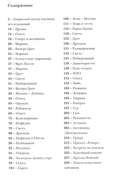 Трансформация. Книга первая. Скольжение, или Хронотоп: Роман - фото 2