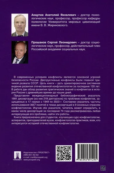 История отечественной конфликтологии. Указатель 1991 диссертации - фото 2