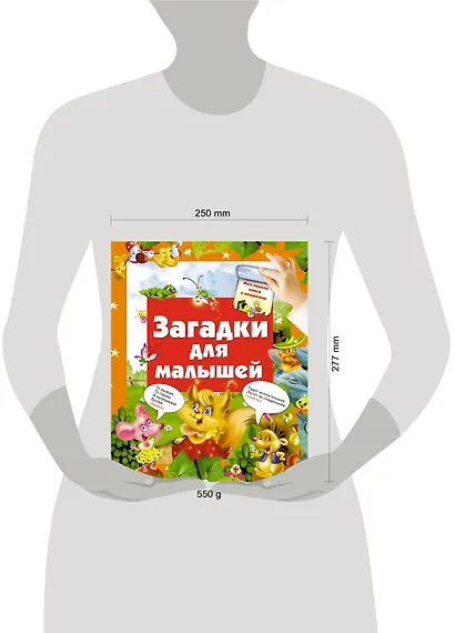 Кн.с Окошками.МПК.Загадки для малышей - фото 3