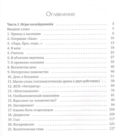 Психотерапевтические беседы с неуравновешенным физиком. - фото 2