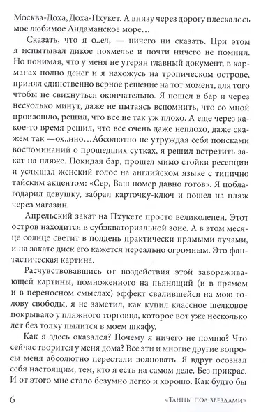 Танцы под звездами - фото 4