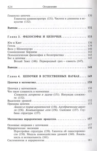 Цепочки качественной сложности - фото 6