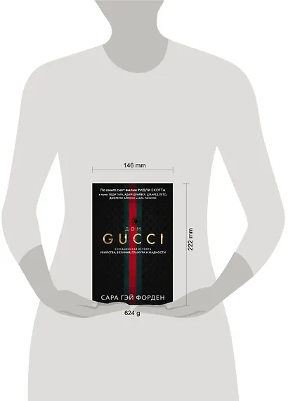 Дом Гуччи. Сенсационная история убийства, безумия, гламура и жадности - фото 9