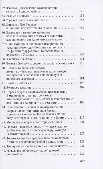 Человек без свойств. Т. 1 - фото 4