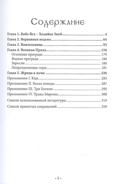 Марена. Лики Богини. Книга 4 - фото 2