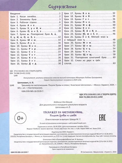 Тренажер по чистописанию. Пишем буквы и слова - фото 5