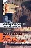 Рассказы о Анне Ахматовой - фото 1