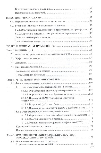 Ветеринарная иммунология (теория и практика) - фото 4