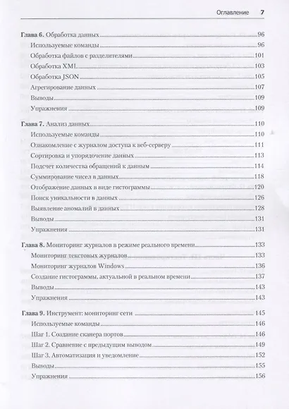 Bash и кибербезопасность: атака, защита и анализ из командной строки Linux - фото 7