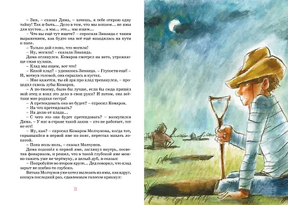 Капитан Соври-голова - фото 11