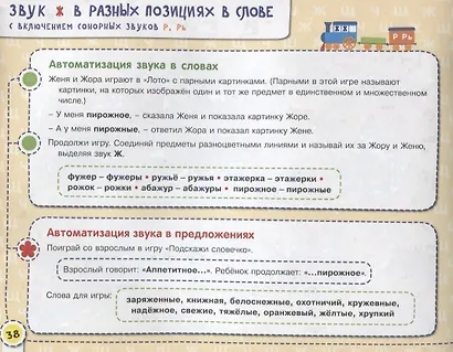 Посвистим и пожужжим, порычим и позвеним! Ш, Ж, Щ, Ч. Альбом для индивидуальной работы - фото 5