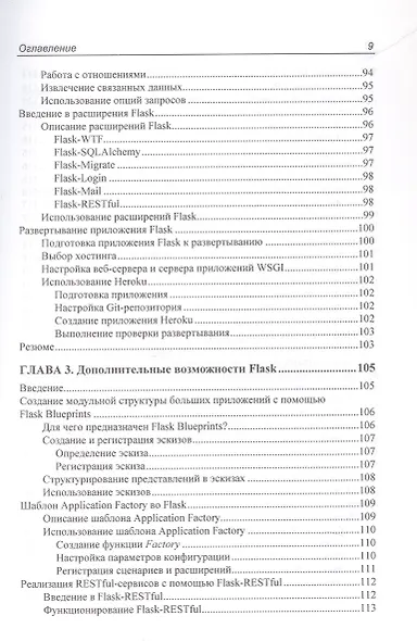 Программирование бэкенда на Python. Практическое руководство - фото 13