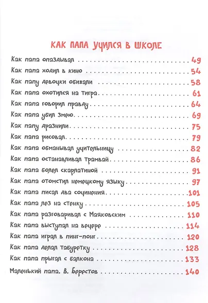 Как папа был маленьким - фото 3