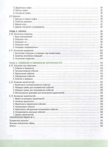 Математика. Вероятность и статистика. 8 класс. Углублённый уровень. Учебник - фото 2
