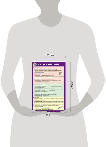 Общая хирургия - фото 4