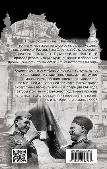 1941: неизбежный реванш СССР - фото 2