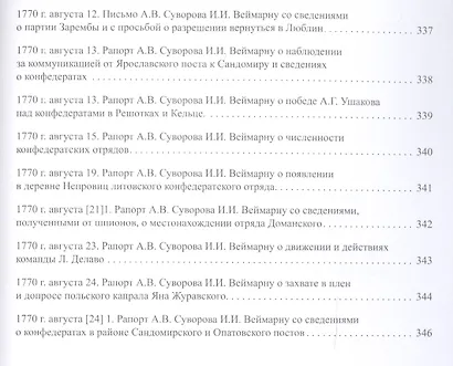 Александр Васильевич Суворов. НАСЛЕДИЕ. Том 1 - фото 11