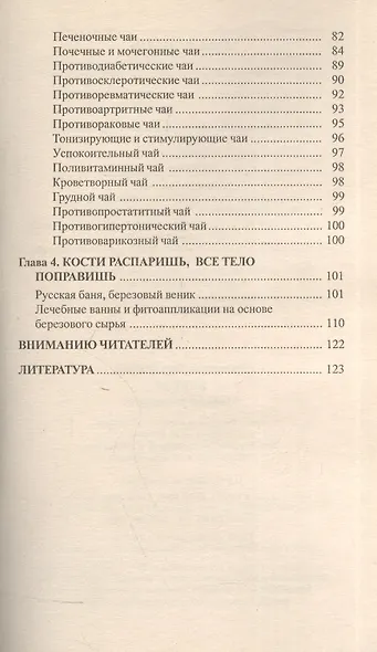 Береза Мифы и реальность (м) Неумывакин - фото 3