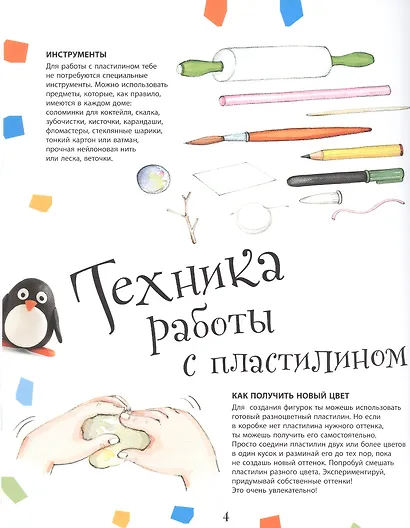 Забавные животные из пластилина. Более 40 фигурок из трех базовых элементов - фото 3