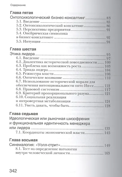 Психология лидера (м) (8 изд) (полусупер) (16+/18+) Менегетти - фото 3