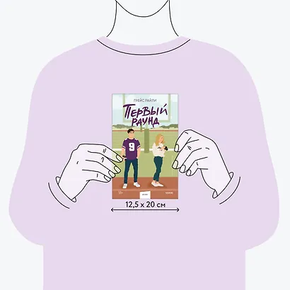 Первый раунд (Paperback) - фото 8