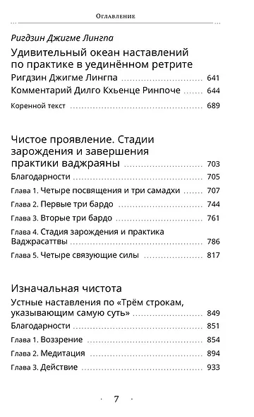 Собрание сочинений. Том 3. Завет Зурчунгпы - фото 5