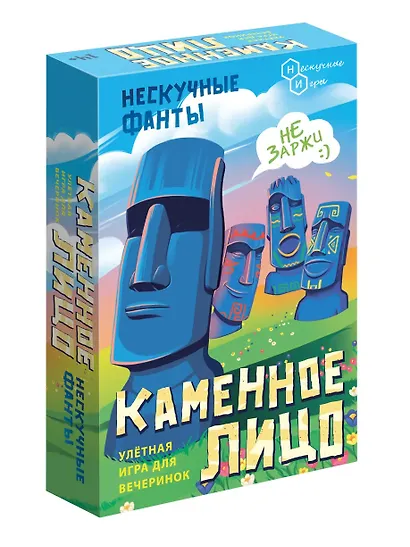 Настольная игра «Нескучные фанты Каменное лицо», Нескучные игры - фото 6