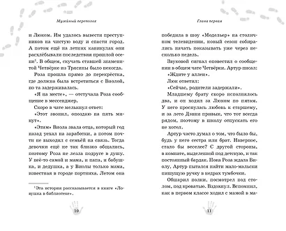 Музейный переполох - фото 14