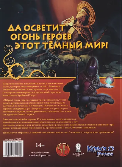 Midgard. Книга Героев - фото 2