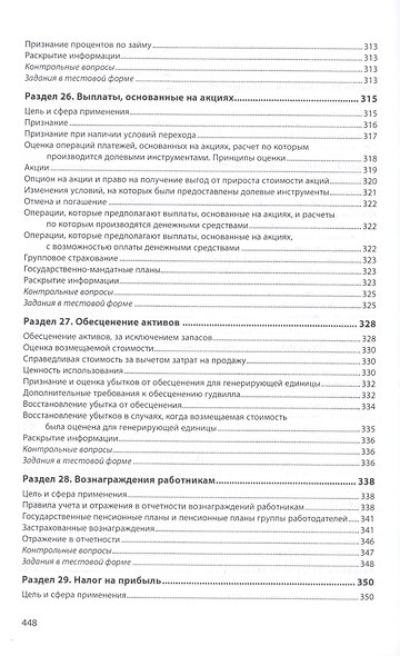 МСФО для предприятий малого и среднего бизнеса. Учебник - фото 7