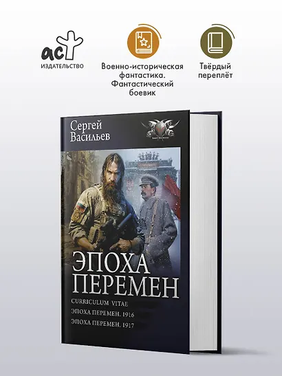 Эпоха перемен - фото 3