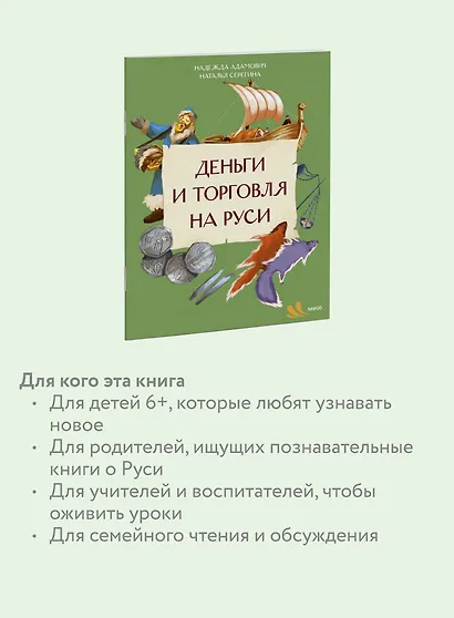 Деньги и торговля на Руси - фото 5