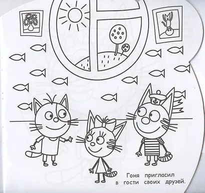 Раскраска для самых маленьких № РСМ 2003 ("Три Кота") - фото 2