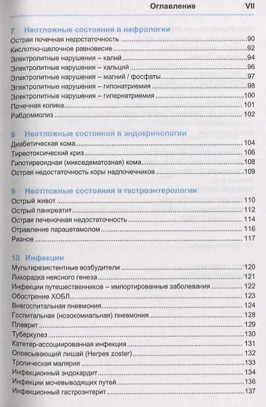 Экстренные ситуации в клинической практике - фото 4